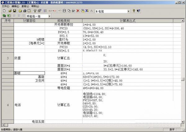 工程量计算与核算软件应用与要点解析