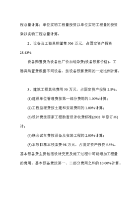 300万套猪副产品深加工项目可行性商业策划书——工程量核算